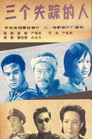 三个失踪的人 封面