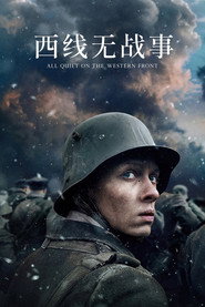 西线无战事 封面