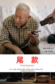 尾款 封面