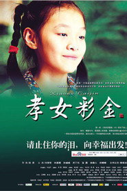 孝女彩金 封面