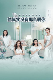 他其实没有那么爱你 封面