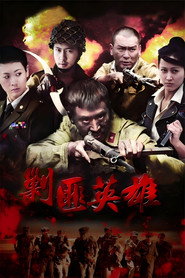 剿匪英雄 封面
