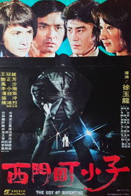 西門町小子 封面