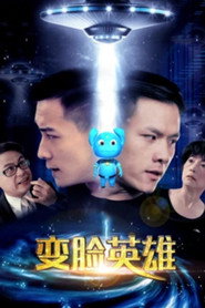 变脸英雄 封面