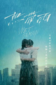 热带雨 封面