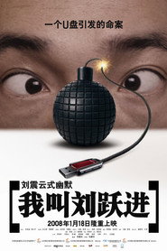 我叫刘跃进 封面