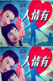 有情人 封面