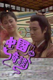 中国奇谈 封面