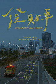 發財車 封面