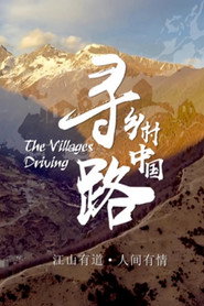 寻路乡村中国 封面