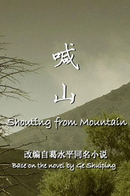 喊山 封面