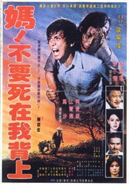 媽!不要死在我背上 封面