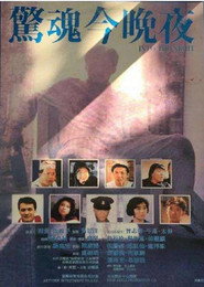 惊魂今晚夜 封面
