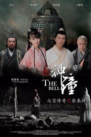七宝传奇之氽来神钟 封面