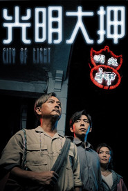 光明大押 封面