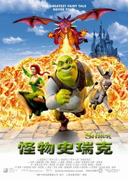 怪物史瑞克 封面