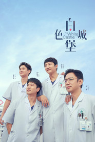 白色城堡 封面