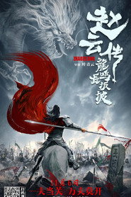 赵云传之龙鸣长坂坡 封面