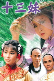 十三妹 封面