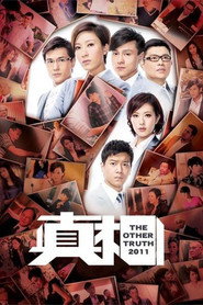 真相 封面
