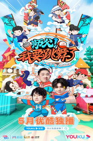 师父!我要跳舞了 封面
