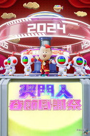 奖门人春节感谢祭 封面