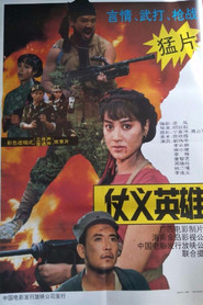 仗义英雄 封面