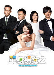 单身男女2 封面
