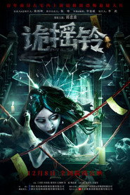 诡摇铃 封面
