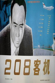二零八客机 封面