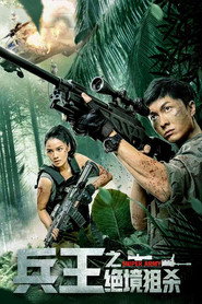 兵王之绝境狙杀 封面