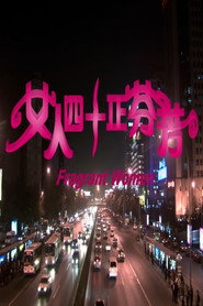 女人四十正芬芳 封面