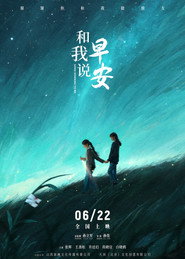 和我说早安 封面