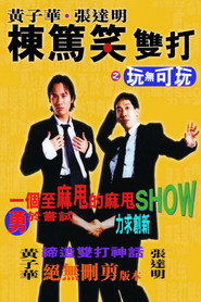 玩无可玩 封面