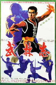 武林志 封面