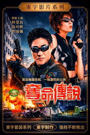 夺命传说 封面