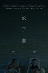 蚊子血 封面