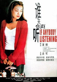 谁来倾听 封面