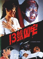 13号凶宅 封面