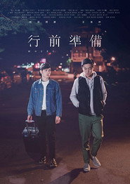 行前准备 封面