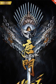 唐门龙棺凤胆 封面