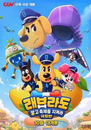 Sheriff Labrador: Save the Mango Festival 封面