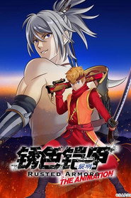 鏽色鎧甲 黎明 封面