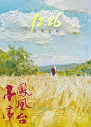 亭亭凤凰台 封面