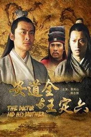 安道全与王定六 封面