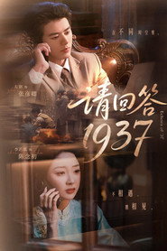 请回答1937 封面