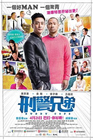 刑警兄弟 封面
