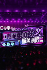 Cantopop 321慈善音樂會 封面