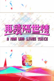 再续隔世情 封面