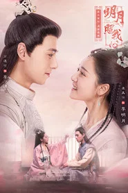明月照我心 封面